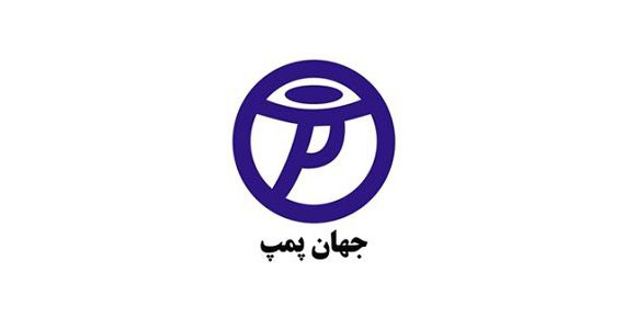 برند جهان پمپ (Jahan Pump) /پراوند