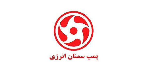 برند پمپ سمنان انرزی/پراوند