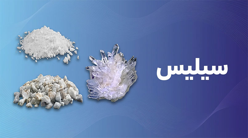 سیلیس چیست/پراوند