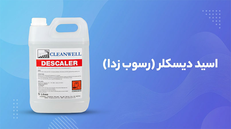 اسید دیسکلر چیست؟/پراوند