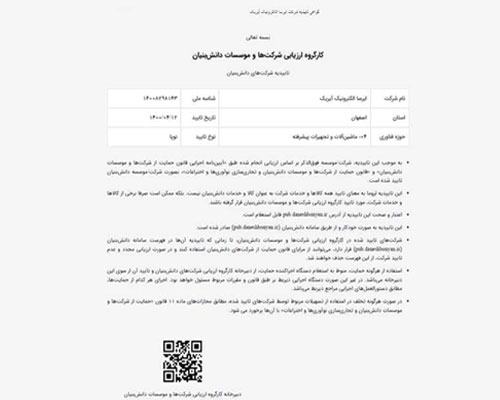 گواهی دانش بنیان