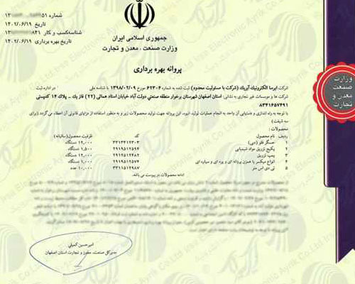 پروانه بهره برداری