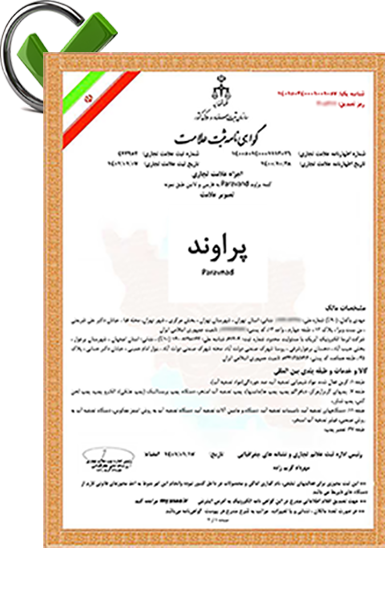گواهی ثبت علامت در مجموعه پراوند