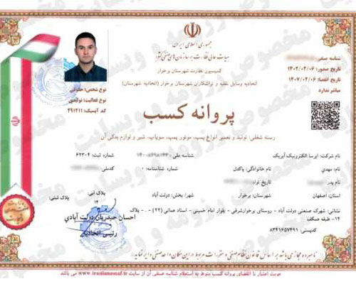 پروانه کسب
